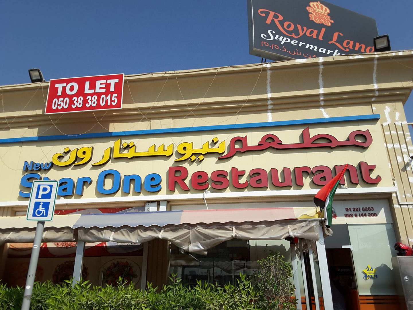 Star One Restaurant Review